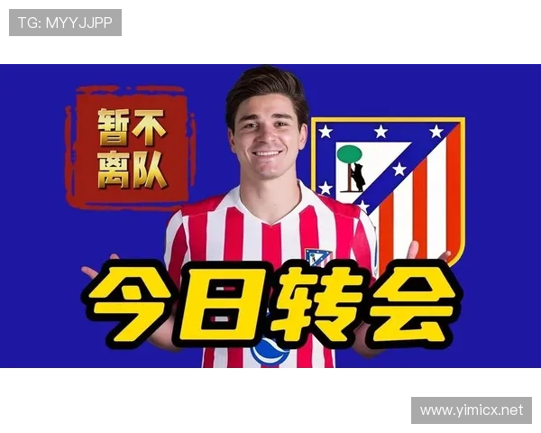 阿尔瓦雷斯是否需要转会以提升战术适配与出场稳定性