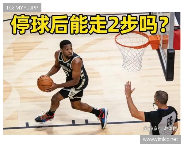 篮球新手必看：如何准确区分走步与两次运球的犯规行为