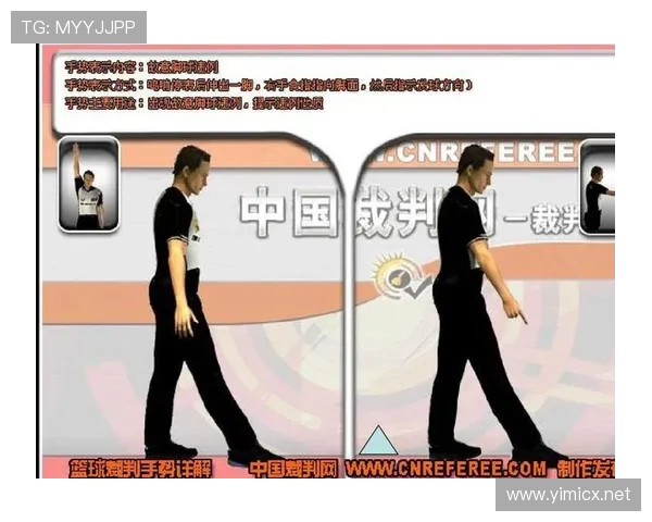 篮球裁判判罚流程详解：从吹哨到手势的规则解读